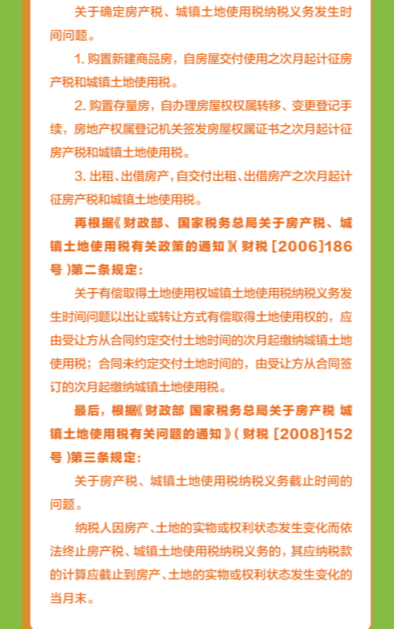 
房产税的纳税义务发生时间是怎么确定的？-tyc7111cc太阳成集团(图5)