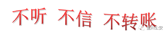 太阳成tyc7111cc官网:
冒没收检法诈骗又玩“新套路” 请市民要提高警惕!(图6) 太阳成tyc7111cc官网:
冒没收检法诈骗又玩“新套路” 请市民要提高警惕!(图6)